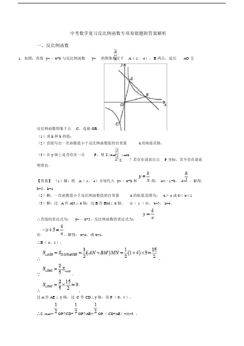 中考数学复习反比例函数专项易错题附答案解析.doc