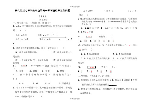 新人教版七年级数学上册第一章有理数单元测试题及答案