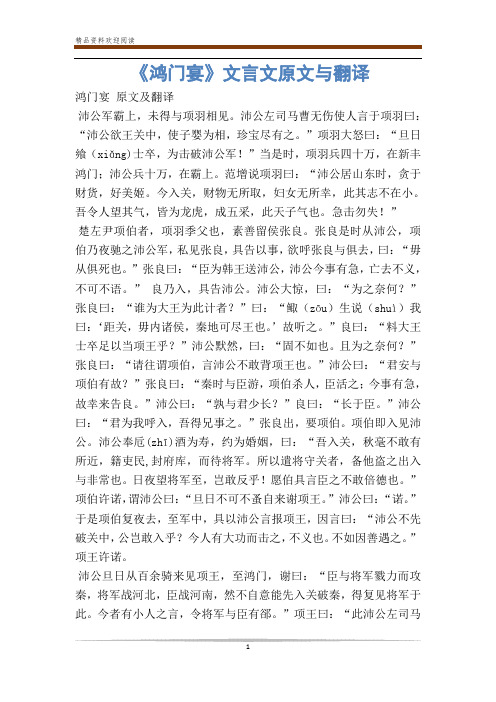 《鸿门宴》文言文原文与翻译