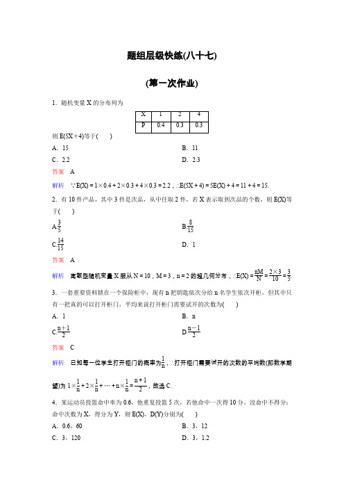 2020高考调研衡水中学一轮复习理科数学作业87当堂测验试题