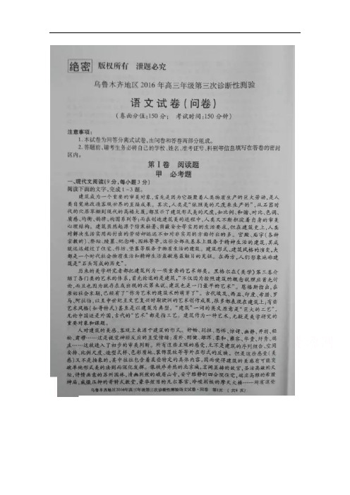 新疆乌鲁木齐高三第三次诊断性测验语文试题