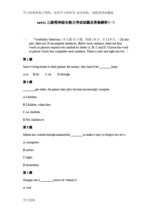 catti三级笔译综合能力考试试题及答案解析(2014年)