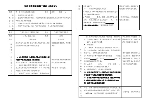 亚洲及欧洲教案第二课时(湘教版)