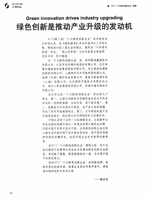 绿色创新是推动产业升级的发动机——微润灌溉：国际高效节水的创新先行者