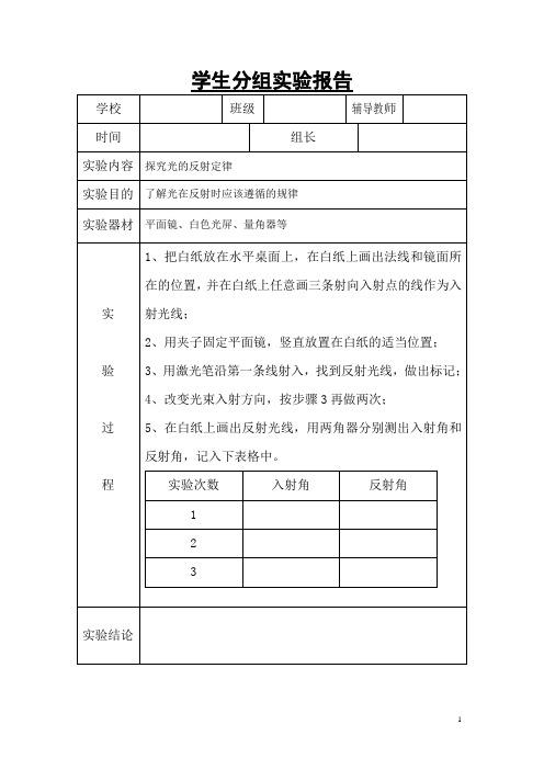 八上物理学生实验报告