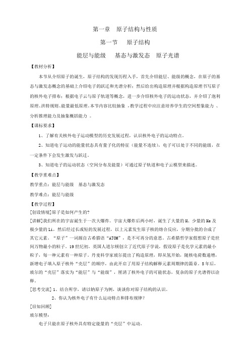 111能层与能级基态与激发态原子光谱教案-2021-2022学年人教版高中化学选择性必修二