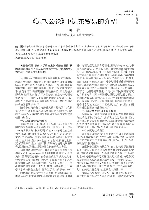 《边政公论》中边茶贸易的介绍