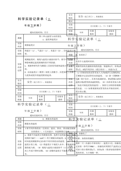 三年级下册科学实验记录单