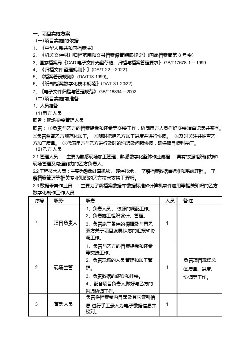 档案数字化项目投标技术方案