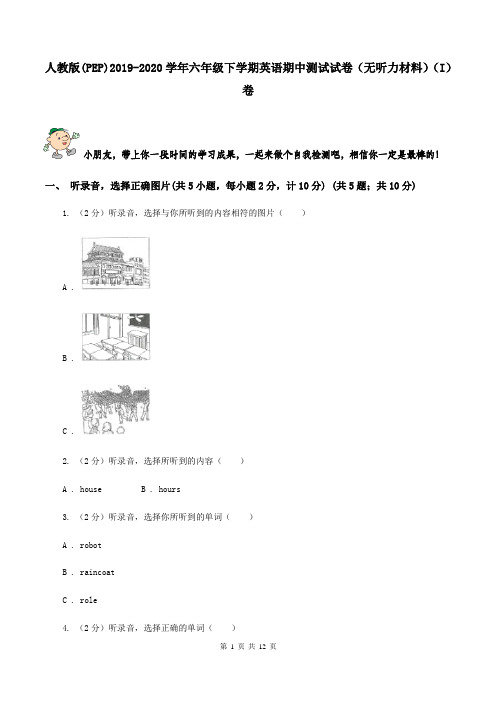 人教版(PEP)2019-2020学年六年级下学期英语期中测试试卷(无听力材料)(I)卷