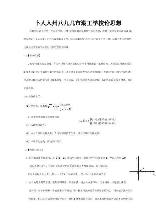 中考数学二轮复习1分类讨论思想试题