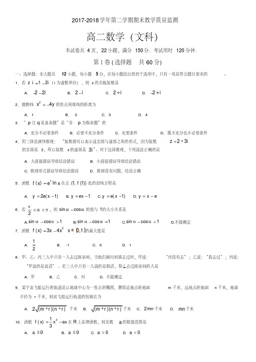 广东省广州市荔湾区2017-2018学年高二下学期期末考试数学文试题(含评分标准)