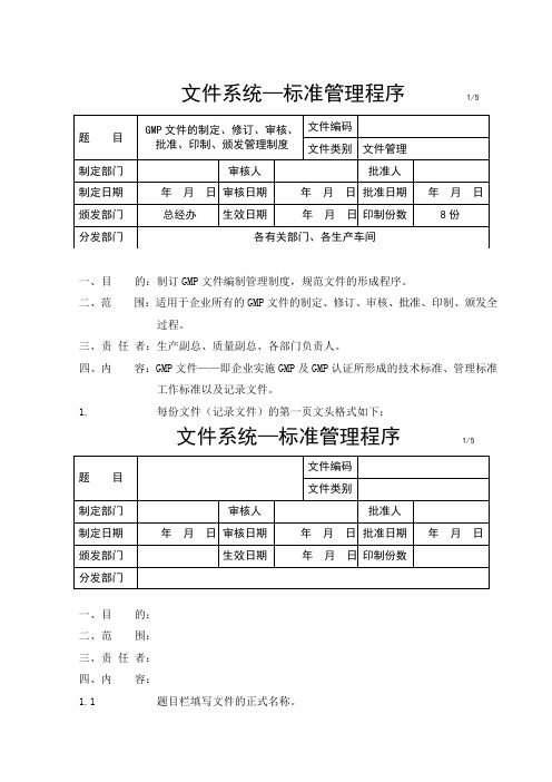 GMP文件的制定