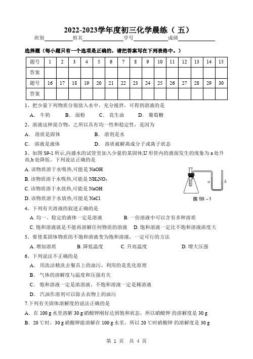 2022-2023学年度年初三化学晨测五(9-10)1