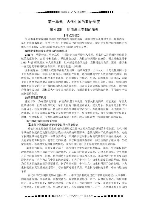 高考历史复习配套学案：明清君主专制的加强