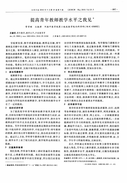 提高青年教师教学水平之我见