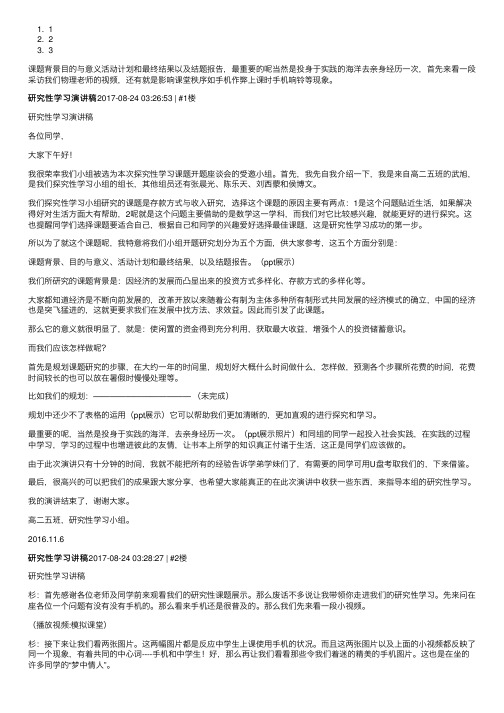 研究性学习演讲稿（共3篇）