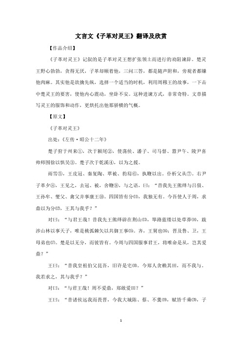 文言文《子革对灵王》翻译及欣赏