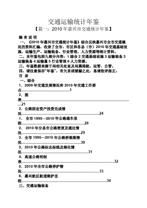 交通运输统计年鉴