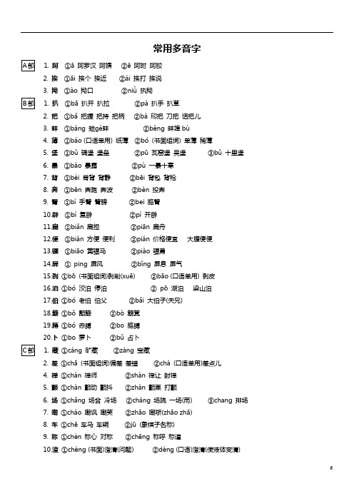 最全整理版常用多音字表