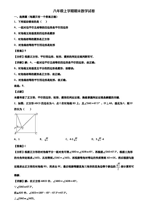 ＜合集试卷3套＞2021年上海市青浦区八年级上学期数学期末学业质量监测试题