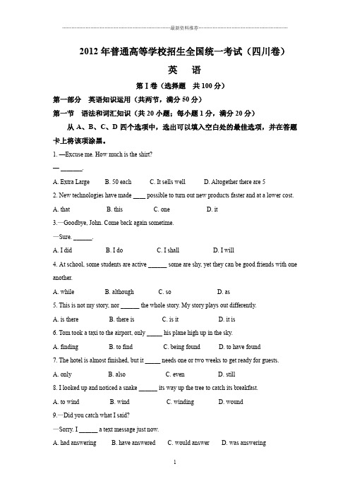 四川省高考英语试题及答案解析精编版