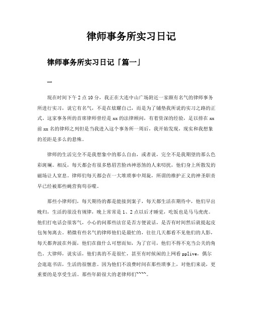 律师事务所实习日记