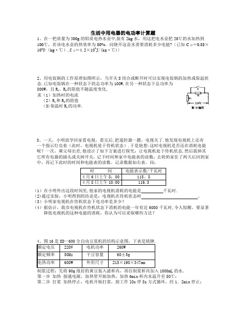 生活中用电器的电功率计算题及答案