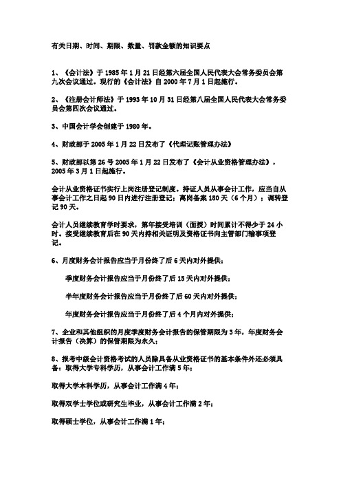 会计财经法规要点