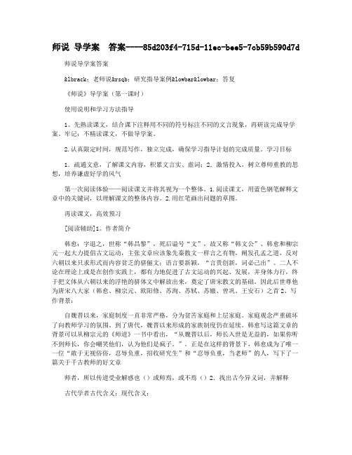 师说 导学案  答案