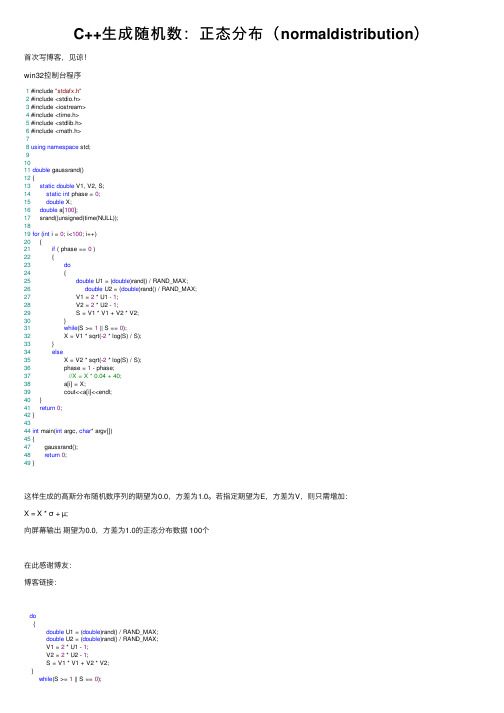 C++生成随机数：正态分布（normaldistribution）