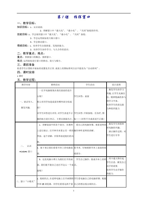 浙摄版小学信息技术三年级下册-教案201503