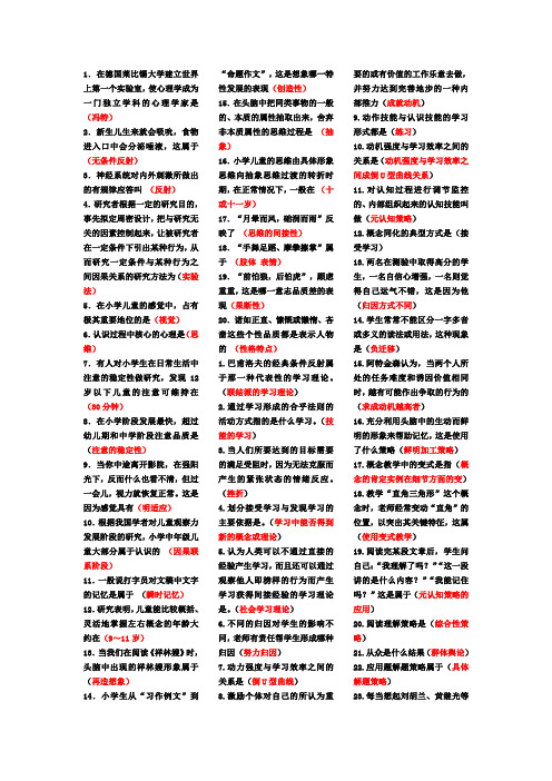 小学教师资格证心理学考试题目及答案