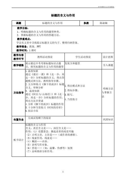 初中标题的含义与作用(教案)