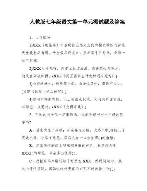 人教版七年级语文第一单元测试题及答案