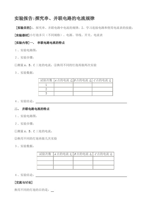 探究串并联电路的电流规律