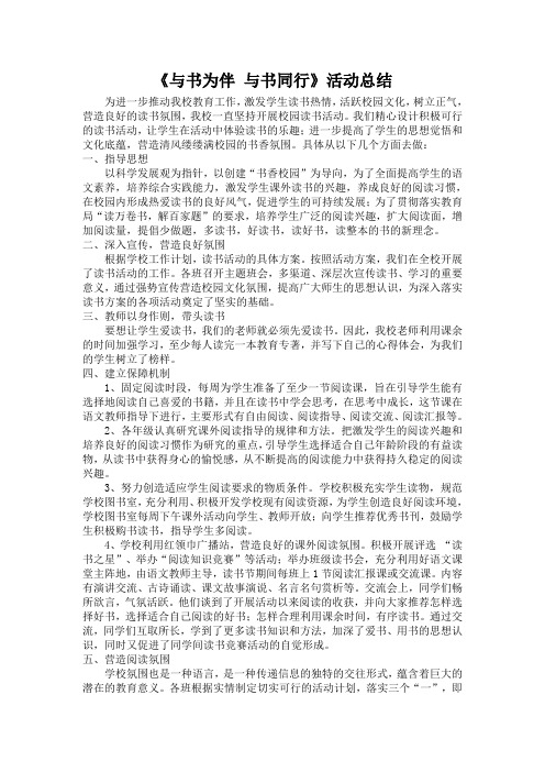 《与书为伴 与书同行》活动总结