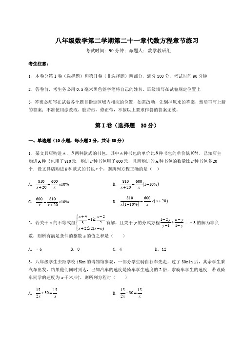 2022年强化训练沪教版(上海)八年级数学第二学期第二十一章代数方程章节练习试题(含答案解析)