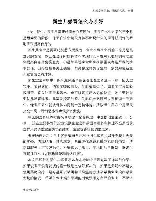新生儿感冒怎么办才好