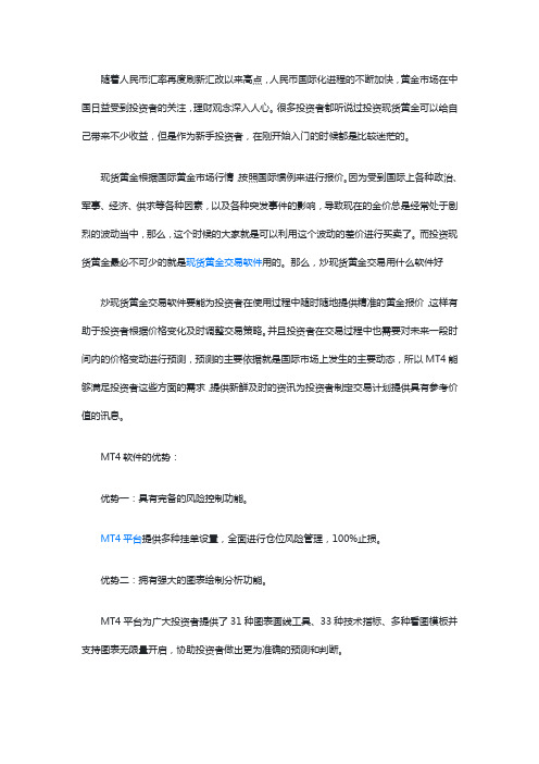 炒现货黄金交易用什么软件好