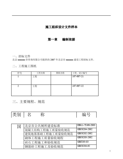 施工组织设计文件样本