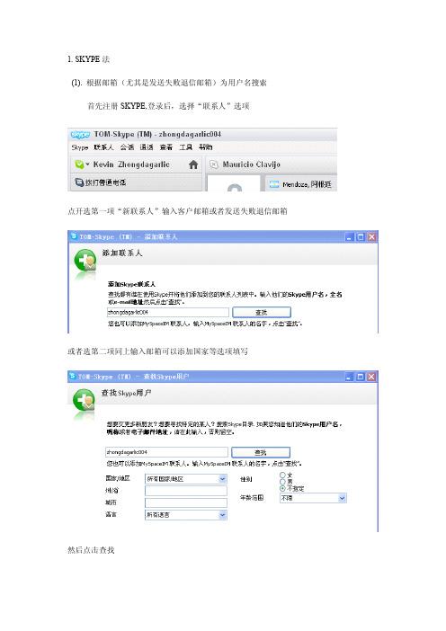 国外客户搜集方法总结