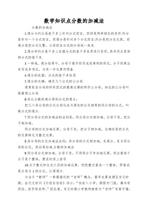 数学知识点分数的加减法