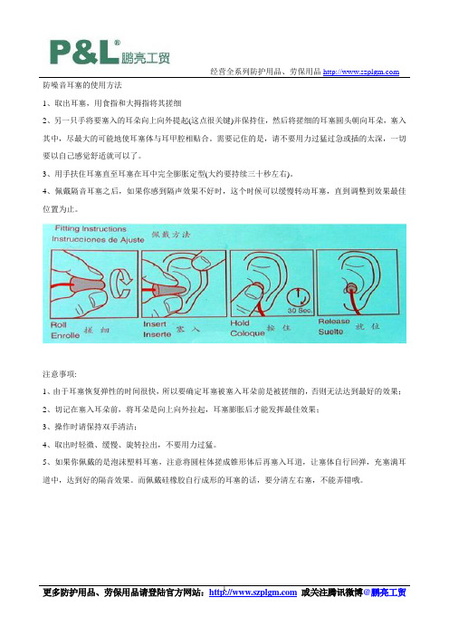 防噪音耳塞的佩戴方法