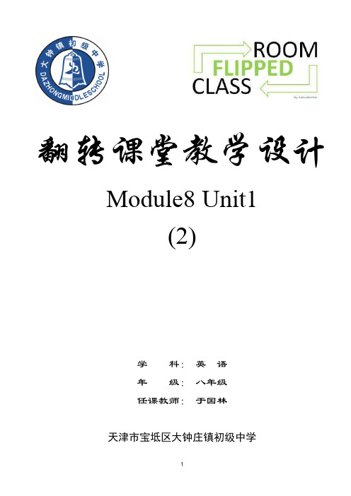 外研版英语八下module8 unit1教学设计