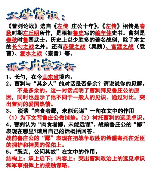 《曹刿论战》分析