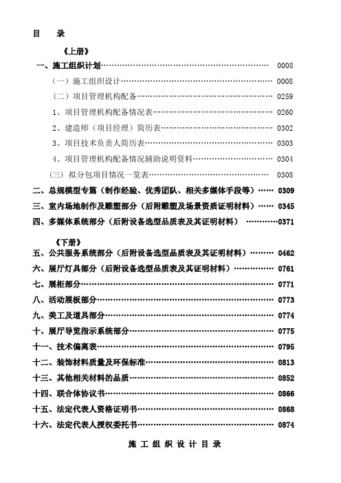 展示馆弱电智能化施工组织设计