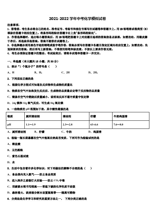 【苏科版】江苏省丹阳市重点中学2021-2022学年中考二模化学试题含解析