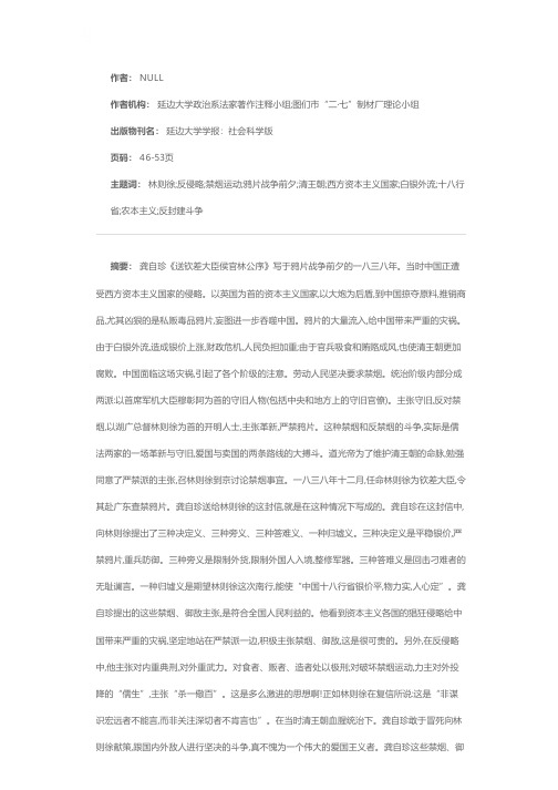 《送钦差大臣侯官林公序》注释