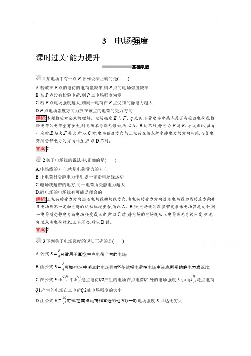 2019版物理人教版选修3-1训练：1.3 电场强度 Word版含解析.pdf